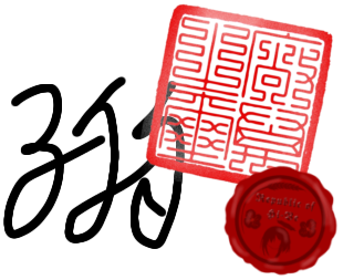 檔案:衎衎 簽名.png