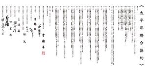 太平洋條約.jpeg
