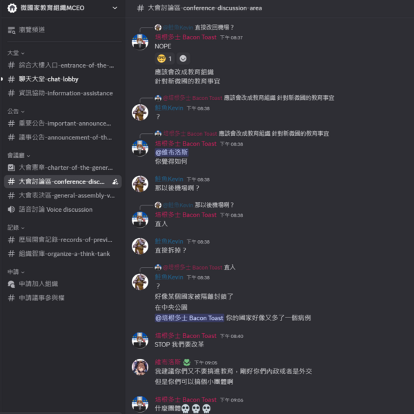 檔案:微國家醫療組織第一次例會過程記錄3.png