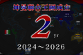 於 2026年10月4日 (日) 13:55 版本的縮圖