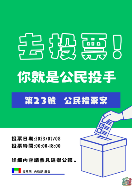 檔案:開槓公投官方文宣.png