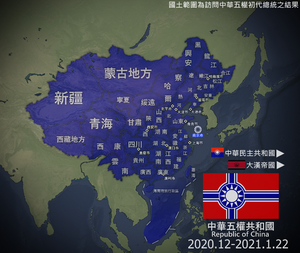 中華五權共和國領土範圍2022年12日3日訪問.png