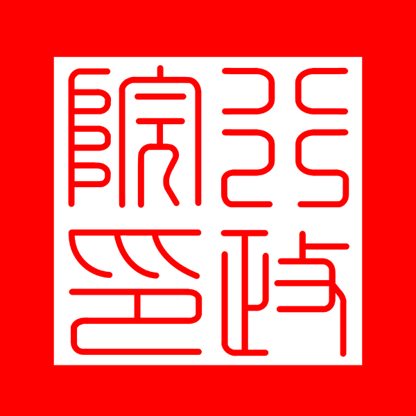 檔案:華陽聯邦民主共和國行政院印.png