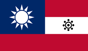 1平戸中平港獨及中華民國自由盟國旗.png