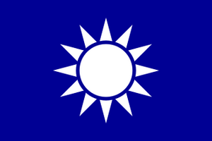 中國國民黨旗.png