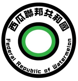 西瓜聯邦正式國徽.jpg
