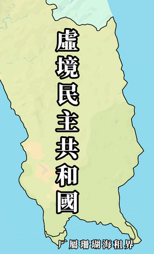 厂屬珊瑚海租界地圖.png