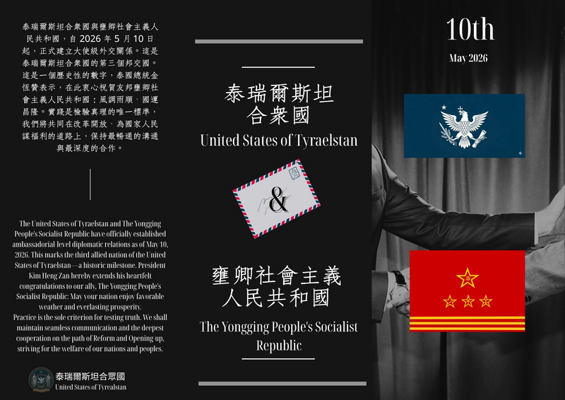 檔案:泰瑞爾斯坦合眾國與壅卿社會主義人民共和國建交公報之泰國方.png