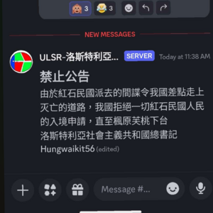 熊人對紅石民國聲明.png