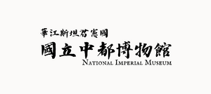 國立中都博物館徽.png