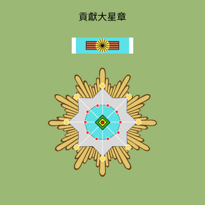 貢獻大星章.png