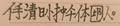 於 2025年4月6日 (日) 16:29 版本的縮圖