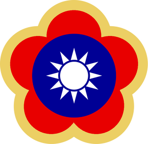 中華蠑螈民國國徽.png