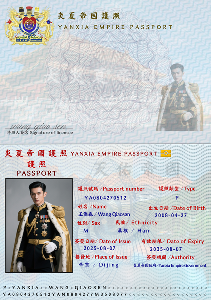 檔案:炎夏帝國護照內頁.png