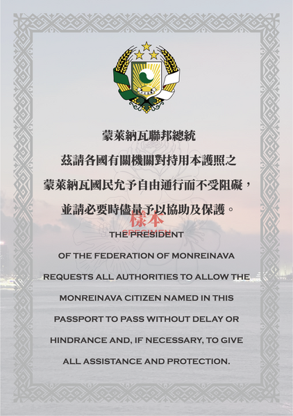 檔案:蒙萊納瓦聯邦護照請求頁 202608版.png
