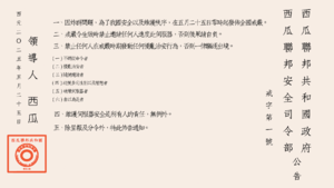 西瓜聯邦戒嚴令.png