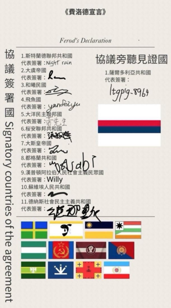 檔案:費洛德宣言.png