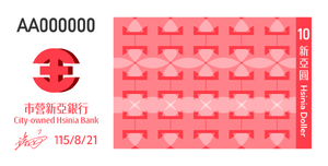 新亞圓拾圓.png