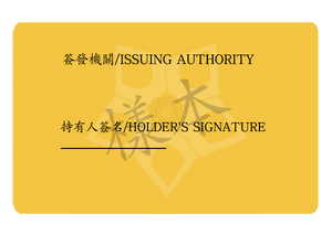 瑟洛恩共和國身份證背面樣本.png