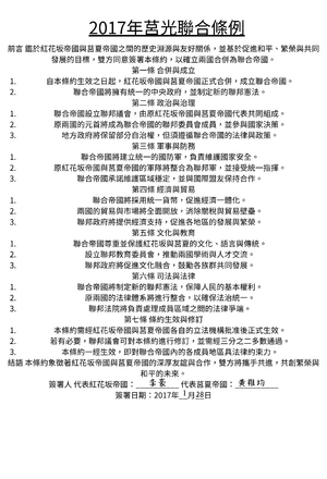 2017年莒光聯合條例重製版.png