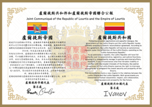 盧爾提斯帝國外交文書 (4).png