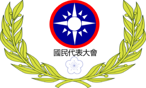 全国国民代表大会旗.png