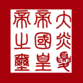 於 2025年7月14日 (一) 20:38 版本的縮圖