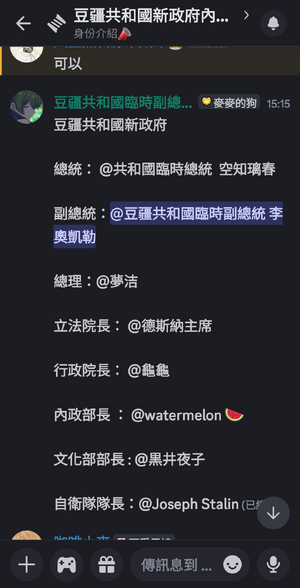 豆漿臨時政府名單.png