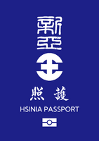 第一版護照封面頁