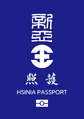 新亞護照