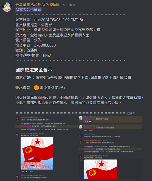 檔案:盧米涅企業共和國 外務部公告 DR00000003.png