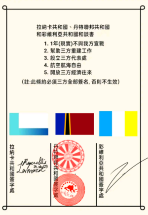 和平條約.png
