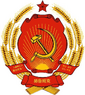 赫魯姆克蘇維埃人民民主共和國國徽