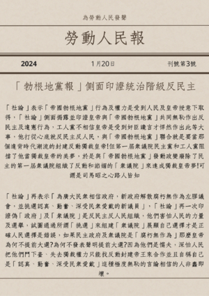 社民工黨反政變報章.png