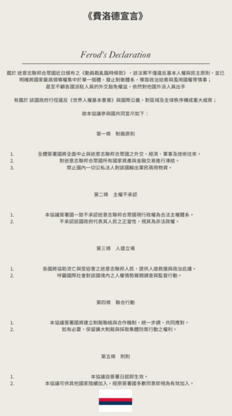 檔案:費洛德宣言1.png.png