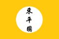 於 2024年8月19日 (一) 23:25 版本的縮圖