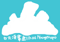 於 2026年4月8日 (三) 01:03 版本的縮圖