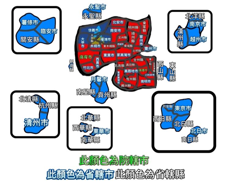 檔案:家宥聯邦共和國二級以下行政區劃202608.jpeg