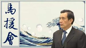 馬會旗幟.jpg