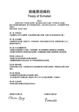 斯維那坦條約.png