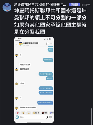坤曼政府對阿托斯地區主權聲明.png