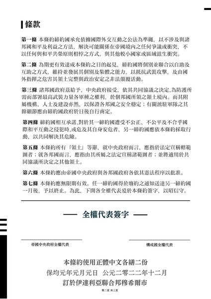 檔案:寧華聯合邦與達爾克達聯邦.pdf