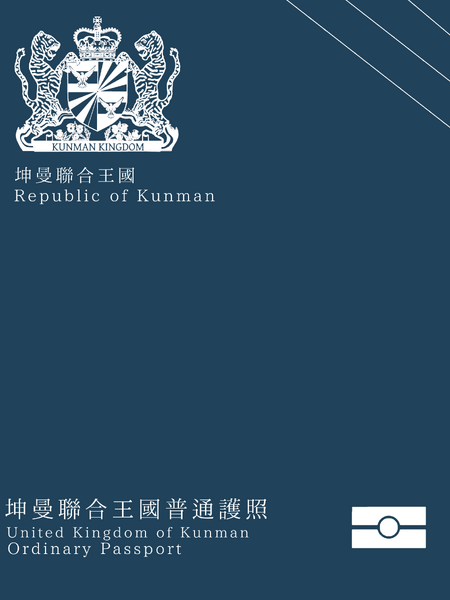 檔案:坤曼聯合王國護照.png