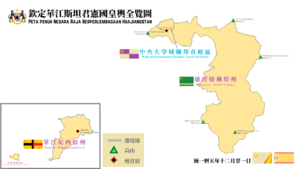 華江斯坦君憲國全圖.png