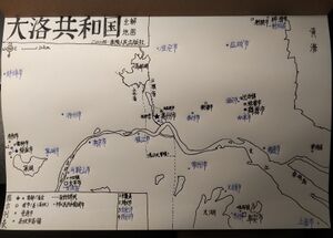 大洛共和国地图.jpg