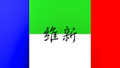 於 2024年4月1日 (一) 18:57 版本的縮圖