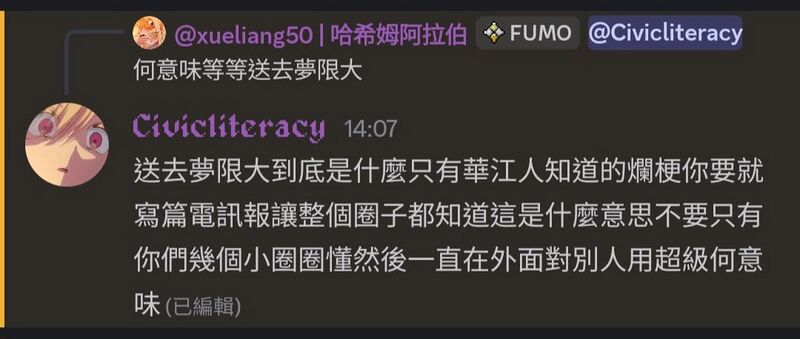 檔案:江瑜譏諷夢現大.jpg