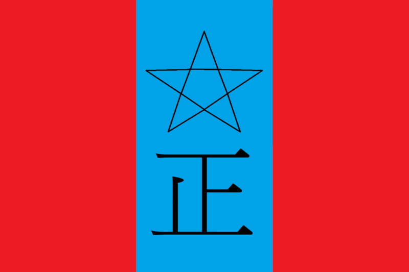 檔案:正板帝國國旗.png