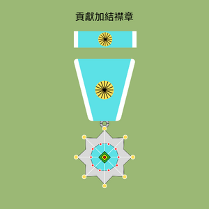 貢獻頸鍊章.png