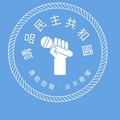 於 2025年7月29日 (二) 02:15 版本的縮圖
